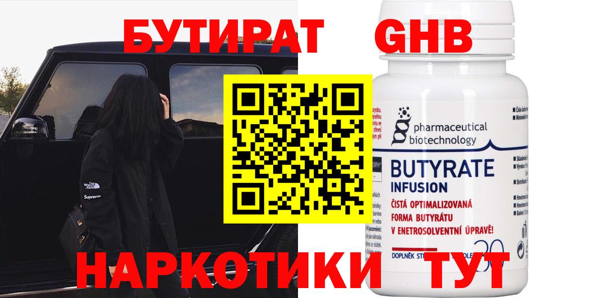 Бутират оксибутират Родники