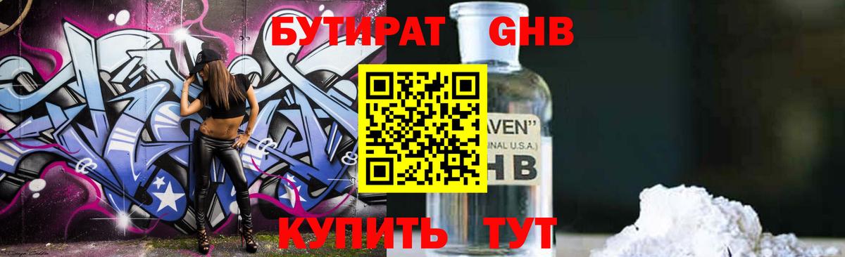 Бутират бутандиол  БУТИРАТ  Родники  Вход с VPN 