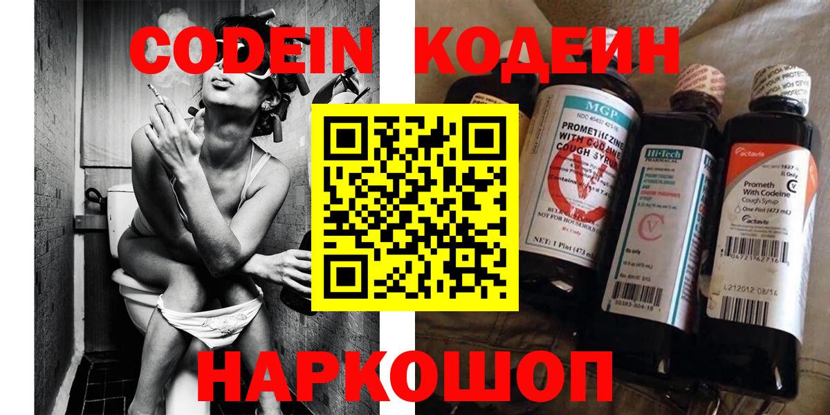 Кодеиновый сироп Lean напиток Lean (лин)  хочу наркоту  Родники  Вход с VPN  Codein напиток Lean (лин) 