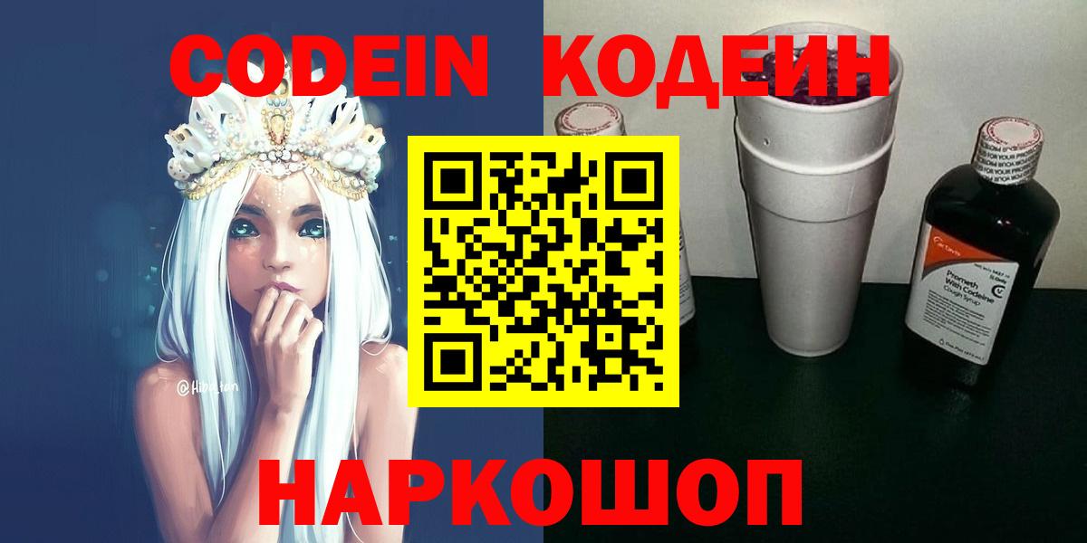 Кодеиновый сироп Lean Purple Drank Родники