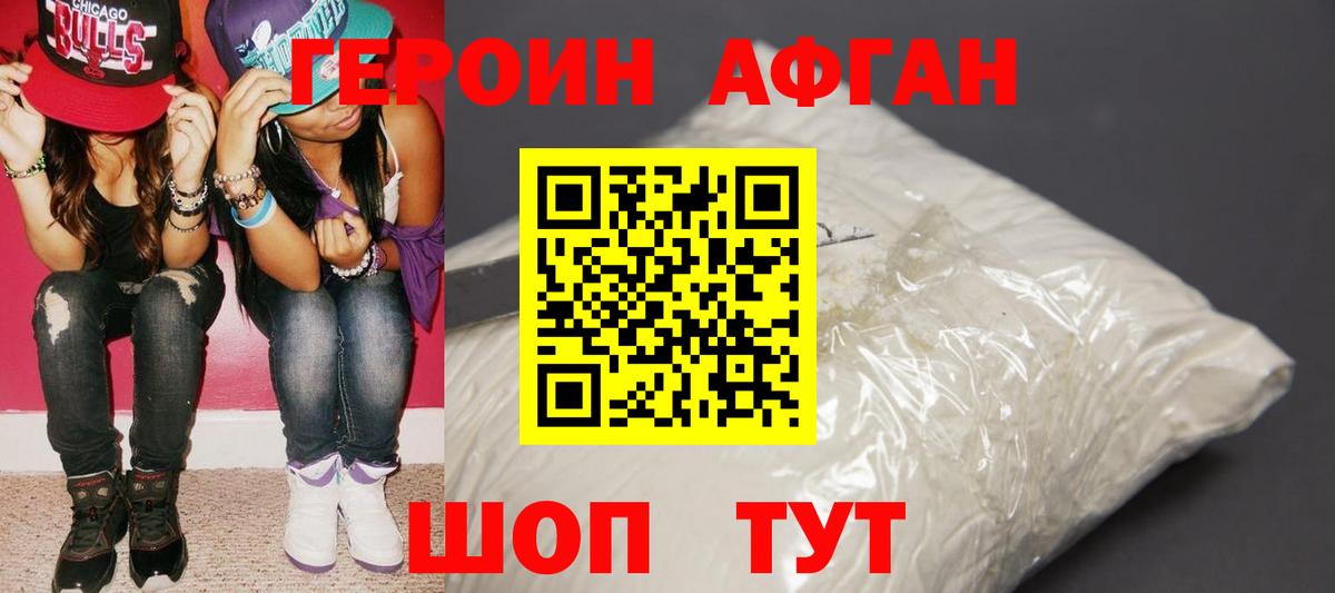 Героин афганец Родники
