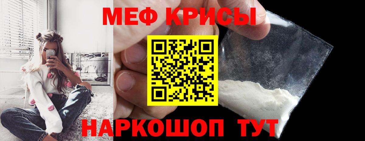 Мефедрон  МЯУ-МЯУ кристаллы  Меф  Родники  Вход с VPN  МЕФ мука 