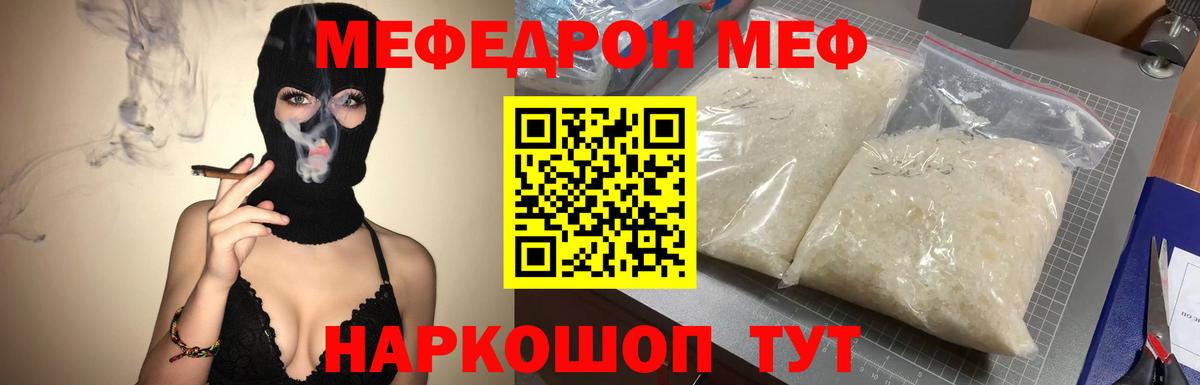 Меф мяу мяу  Родники