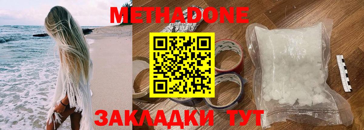 Родники  Метадон methadone  МЕТАДОН мёд  Вход с VPN 